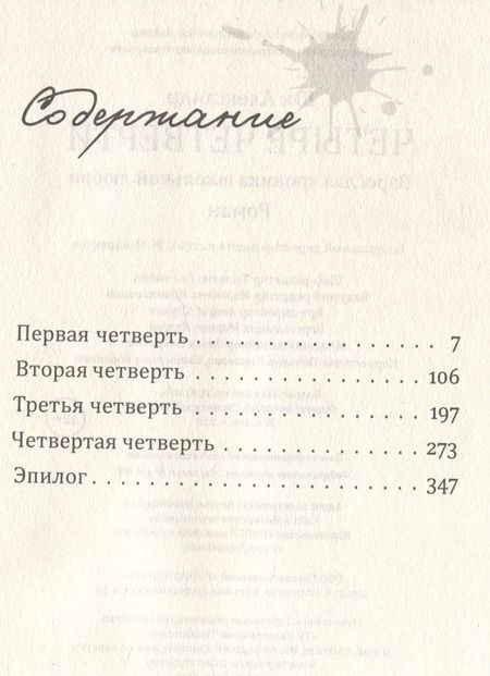 Фотография книги "Александр Юк: Четыре четверти. Взрослая хроника школьной любви"