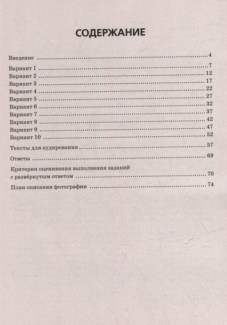 Фотография книги "Александр Юрин: Английский язык. 7-й класс. ВПР. 10 тренировочных вариантов: учебное пособие"