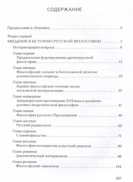 Фотография книги "Александр Замалеев: Петербургский сборник русской философии"
