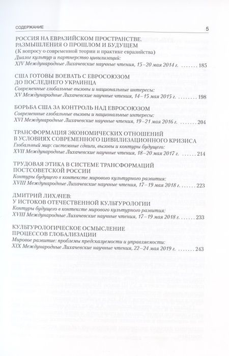 Фотография книги "Александр Запесоцкий: Культурологическое осмысление актуальных проблем современности. Доклады на Международных Лихачевских"