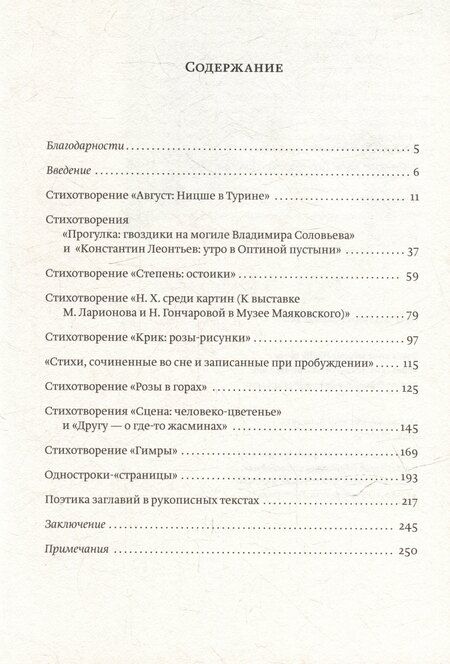 Фотография книги "Александр Житенев: Геннадий Айги: поэтика черновика: монография"