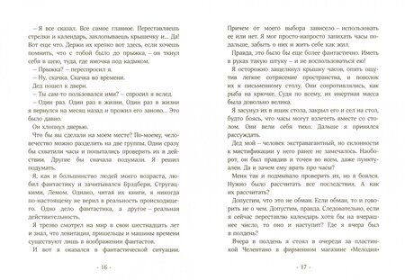 Фотография книги "Александр Житинский: Часы с вариантами"