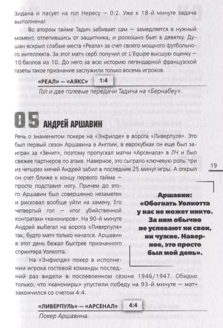 Фотография книги "Александр Журавлев: Футбол. Книга рекордов"