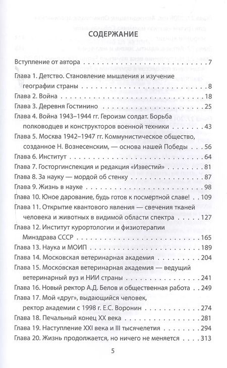Фотография книги "Александр Журавлев: Путешествие по жизни в науке из века ХХ в век XXI"