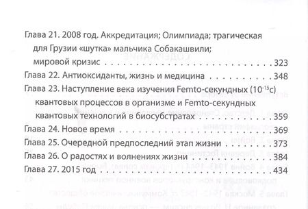 Фотография книги "Александр Журавлев: Путешествие по жизни в науке из века ХХ в век XXI"