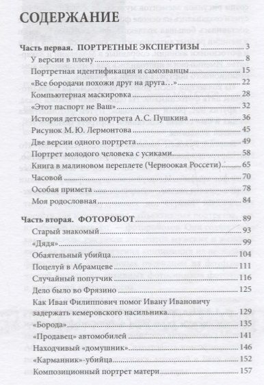 Фотография книги "Александр Зинин: Загадки портретов. Заметки криминалиста"