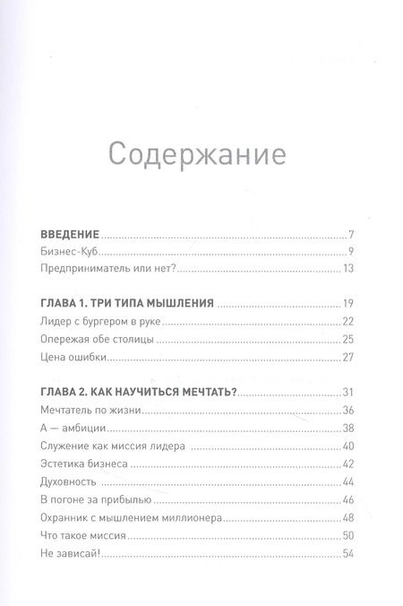 Фотография книги "Александр Змановский: Бизнес-Куб. Как прокачать объемное мышление и вывести компанию на новый уровень"