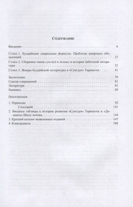 Фотография книги "Александр Зорин: "Драгоценный камень, исполняющий желания": Сборники "Сунгдуй" и "Доманг" в истории тибетской литературы"