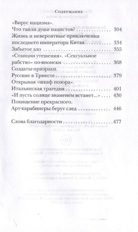 Фотография книги "Александр Звягинцев: Как Сталин Гитлера под "Монастырь" подвел"