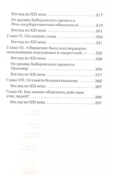 Фотография книги "Александр Звягинцев: Палачи ада. Уроки Хабаровского процесса"