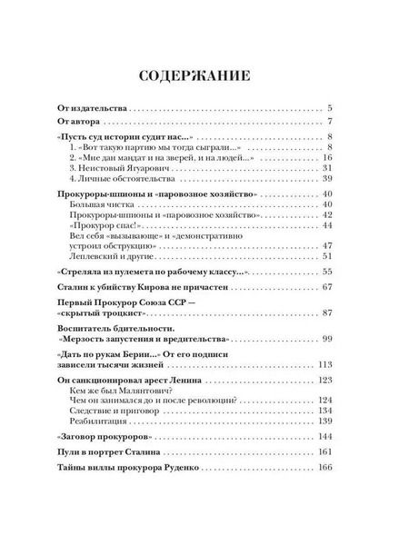 Фотография книги "Александр Звягинцев: Заговор прокуроров"