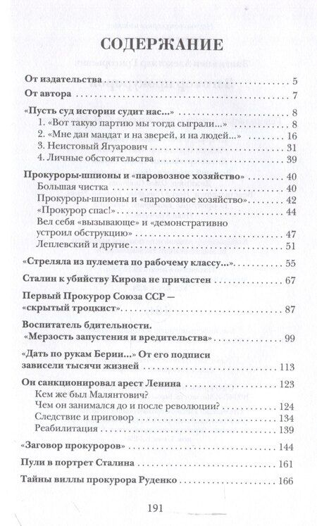 Фотография книги "Александр Звягинцев: Заговор прокуроров"