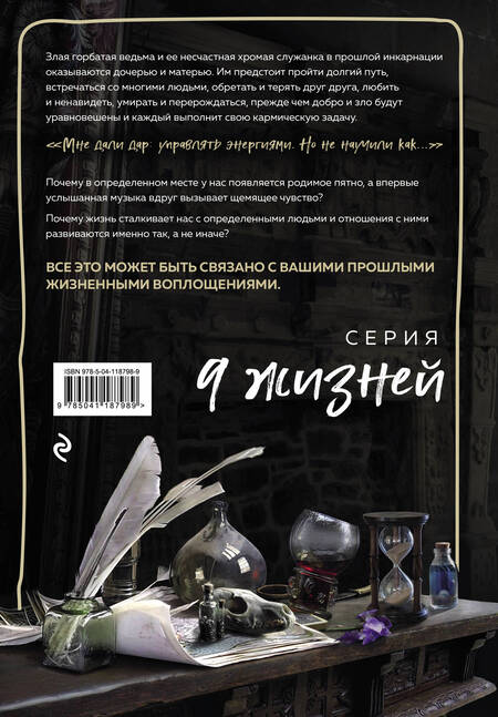 Фотография книги "Александра Айрис: Ведьма. Эпизод 1"