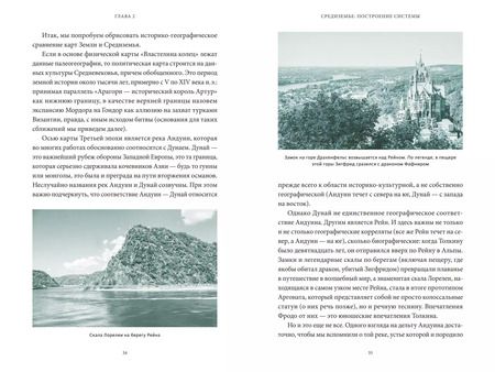 Фотография книги "Александра Баркова: Мифология Толкина. От эльфов и хоббитов до Нуменора и Ока Саурона"