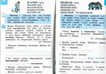 Фотография книги "Александра Бондаренко: Рабочий словарик. 2 класс. Учебное пособие. ФГОС"