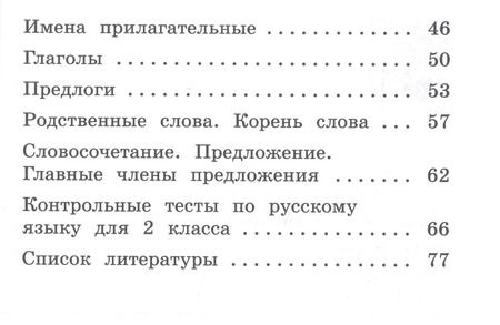 Фотография книги "Александра Бондаренко: Русский язык. 2 класс. Тесты"