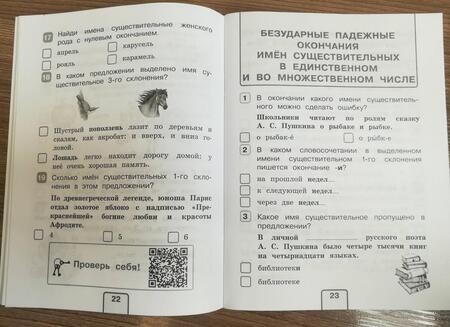 Фотография книги "Александра Бондаренко: Русский язык. 4 класс. Тесты"