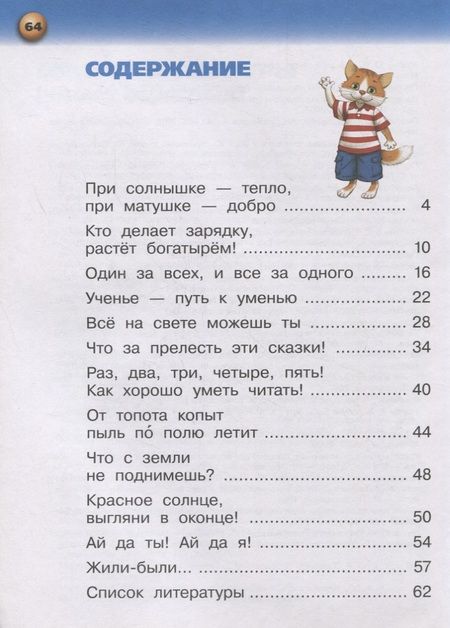 Фотография книги "Александра Бондаренко: Русский язык. Букварь. 1 класс. Учебник. В 3-х частях. Часть 3"