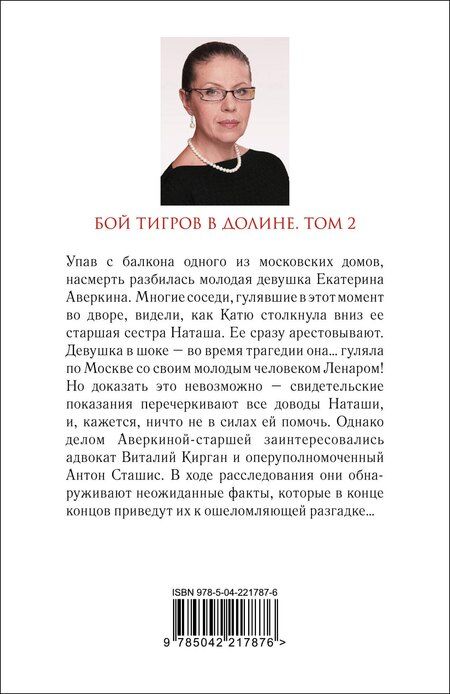 Фотография книги "Александра Борисовна: Бой тигров в долине. Том 2"