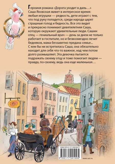 Фотография книги "Александра Бруштейн: Дорога уходит в даль..."