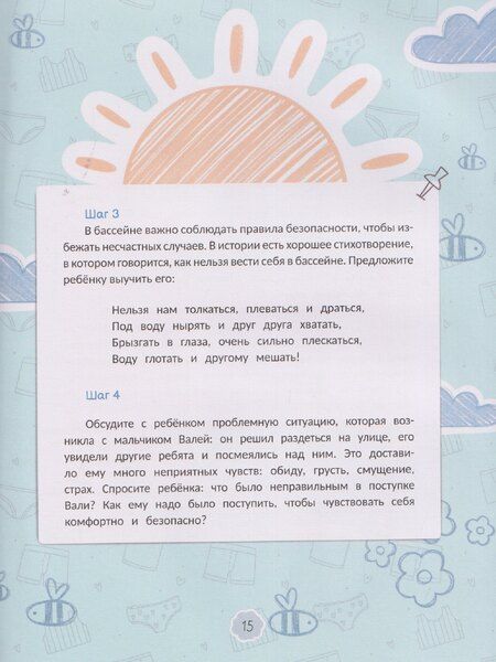 Фотография книги "Александра Чмуж: Интимная безопасность для детей"