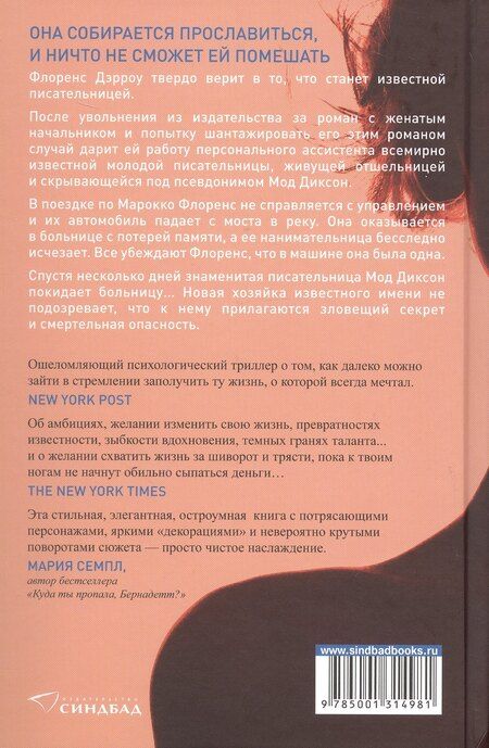 Фотография книги "Александра Эндрюс: Кто такая Мод Диксон?"