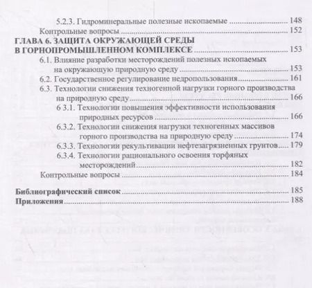 Фотография книги "Александра Фоменко: Водные и минеральные природные ресурсы. Учебное пособие"