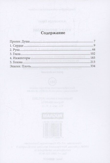 Фотография книги "Александра Гардт: Нуар с проводами"