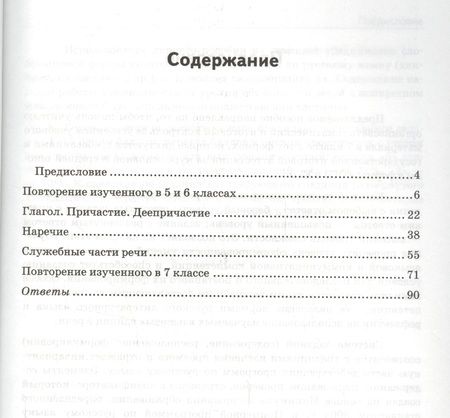 Фотография книги "Александра Григорьева: Русский язык. 7 класс. Диагностические работы. ФГОС"