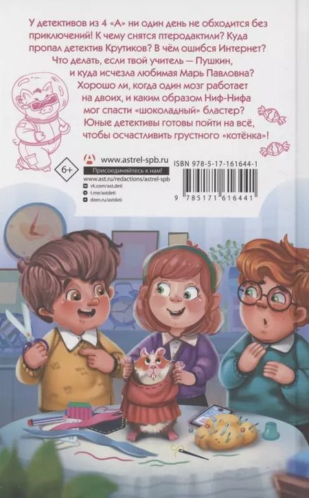 Фотография книги "Александра Калинина: Детективы из 4 "А". Птеродактили и Пушкин"