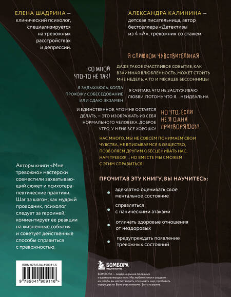 Фотография книги "Александра Калинина: Мне тревожно. Но теперь я знаю, как с этим справляться"
