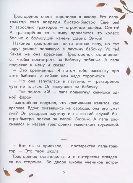 Фотография книги "Александра Калинина: Трактор для Деда Мороза"