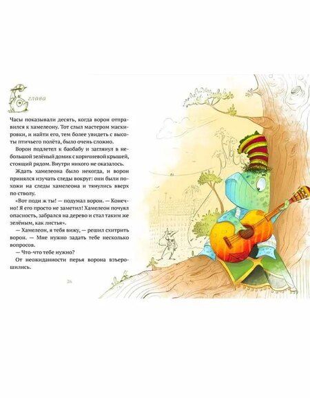 Фотография книги "Александра Хворост: Гривы нет - тушите свет, или похищение в Сафари-парке"