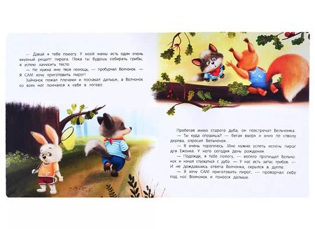 Фотография книги "Александра Хворост: Именинный пирог"