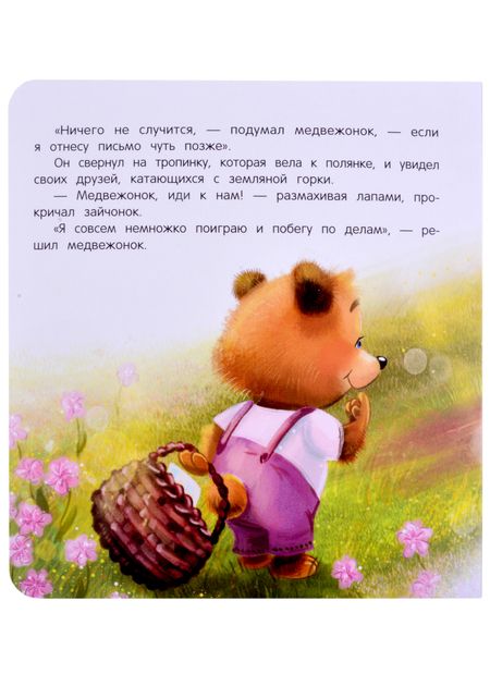 Фотография книги "Александра Хворост: Нет никого важнее тебя "