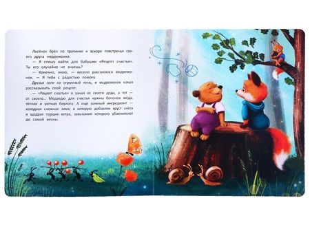 Фотография книги "Александра Хворост: Рецепт счастья"