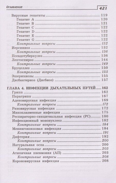 Фотография книги "Александра Константиновна: Инфекционные болезни с курсом ВИЧ-инфекции и эпидемиологии"