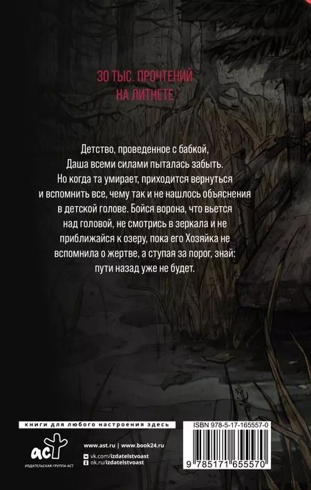 Фотография книги "Александра Косталь: На дне озерном"
