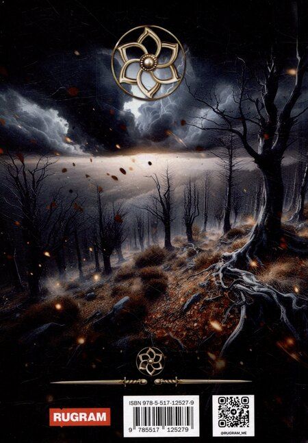 Фотография книги "Александра Лисина: Игрок-13. Шестой знак. Том 2"