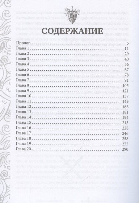 Фотография книги "Александра Лисина: Игрок-9. Право сильнейшего"