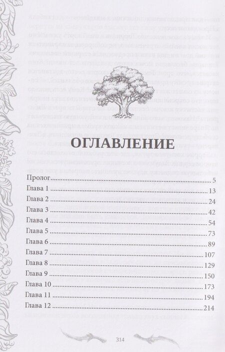 Фотография книги "Александра Лисина: Темные времена-1. Враг"