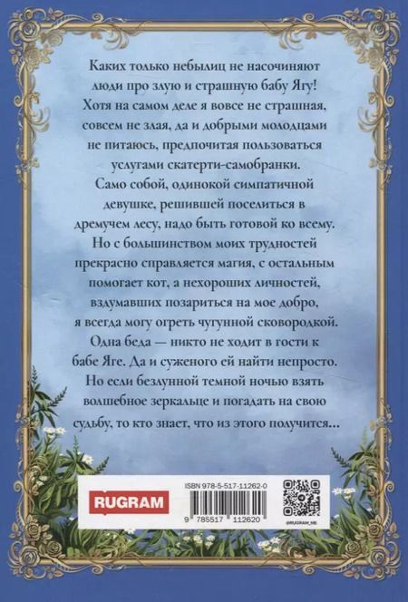 Фотография книги "Александра Лисина: Яга и Горыныч. Дракон в деле"