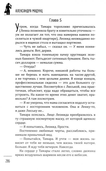Фотография книги "Александра Мадунц: Божий одуванчик"