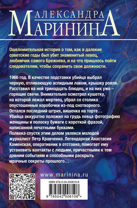 Фотография книги "Александра Маринина: Дебютная постановка. Том 1"