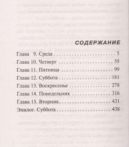 Фотография книги "Александра Маринина: Другая правда. Том 2"