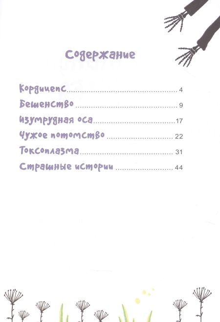 Фотография книги "Александра Можгина: Реальные зомби"