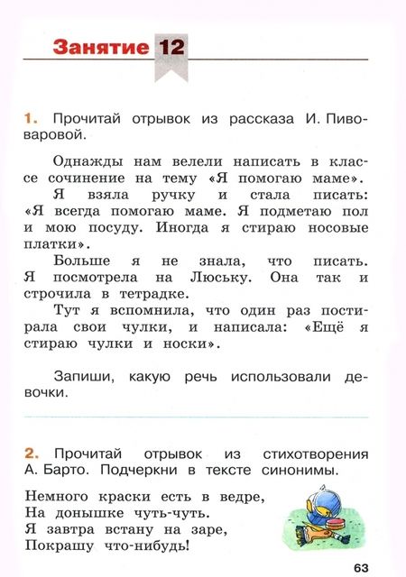 Фотография книги "Александра Никишенкова: Русский язык. Летние задания. Переходим в 3-й класс. ФГОС"