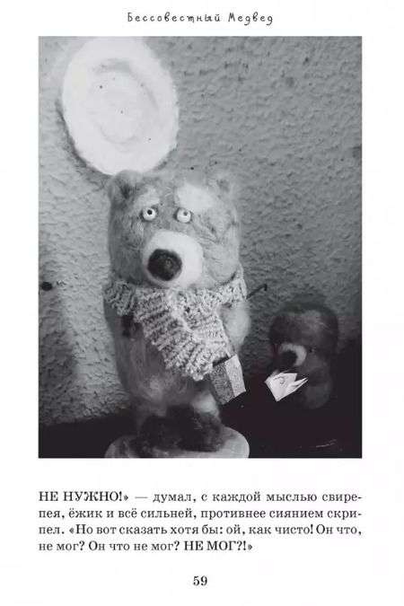 Фотография книги "Александра Николаенко: Зежик и Медвед. Сказки о нас"