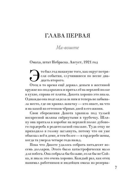 Фотография книги "Александра Огневич: Сойка, улетай!"