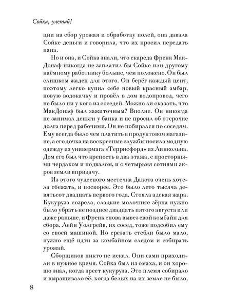 Фотография книги "Александра Огневич: Сойка, улетай!"